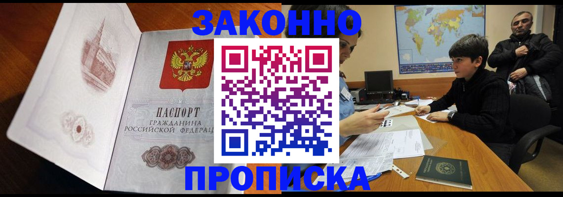 прописка гарантия в Сосенском