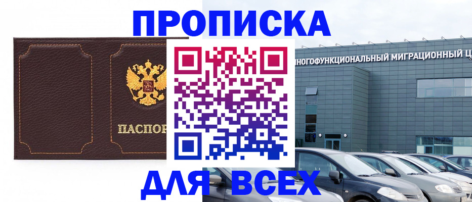 прописка 2025 в Сосенском